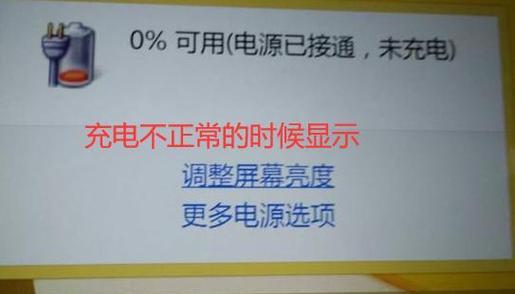 未充电原因分析（为什么电源已接通但设备未充电）