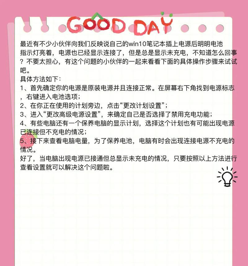 未充电原因分析（为什么电源已接通但设备未充电）