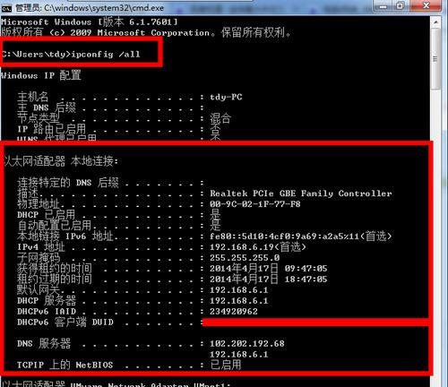如何查询本机的IP地址（使用命令行查找本机IP地址）