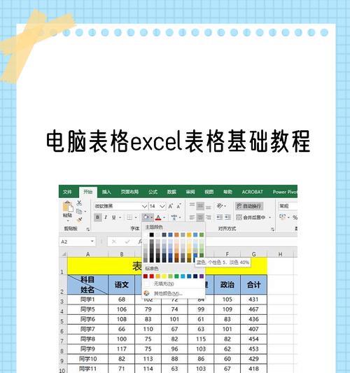 新手制作表格的步骤（从零开始轻松搭建Excel表格）