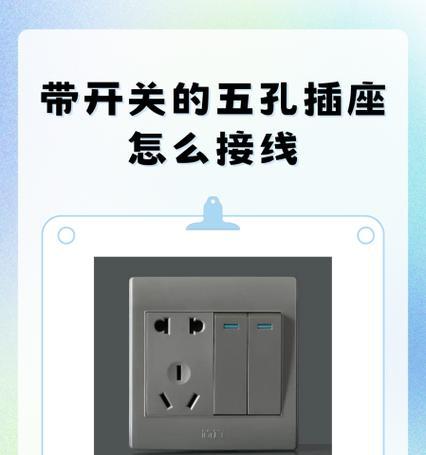 充电器带开关面板的正确接线方法是什么？接线时应注意什么安全措施？