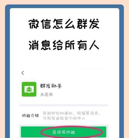 微信群发所有人，如何实现（通过微信群发消息）