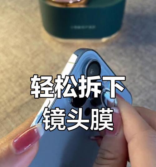 苹果手机壳三角摄像头拆卸方法是什么？拆卸过程中如何保护手机？
