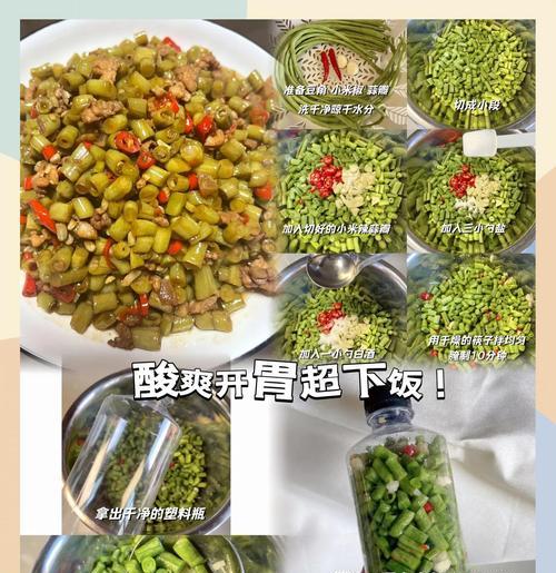 手把手教你腌制美味豆角（豆角腌制的最佳方法）