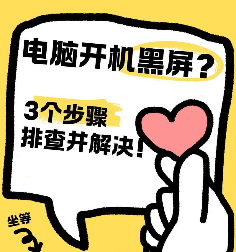 台式电脑开机黑屏问题解决方法（Windows系统故障导致电脑开机无法显示桌面）