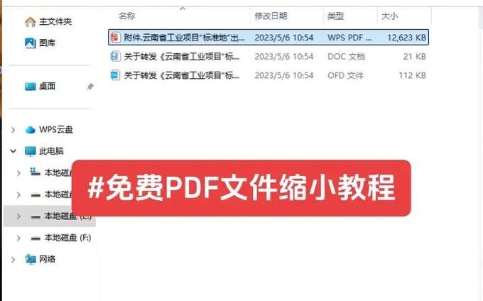 WPS如何压缩PDF文件大小（简单易行的PDF文件压缩方法）
