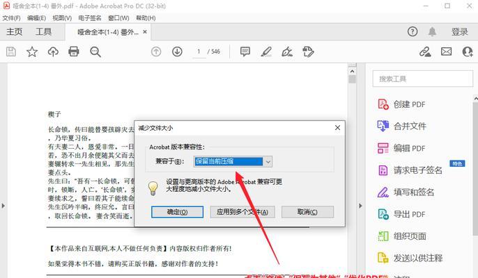WPS如何压缩PDF文件大小（简单易行的PDF文件压缩方法）