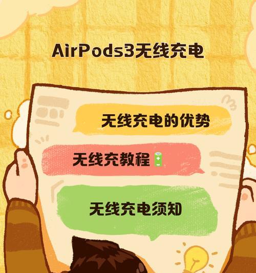 如何正确使用AirPods3充电盒（一步步教你正确充电）