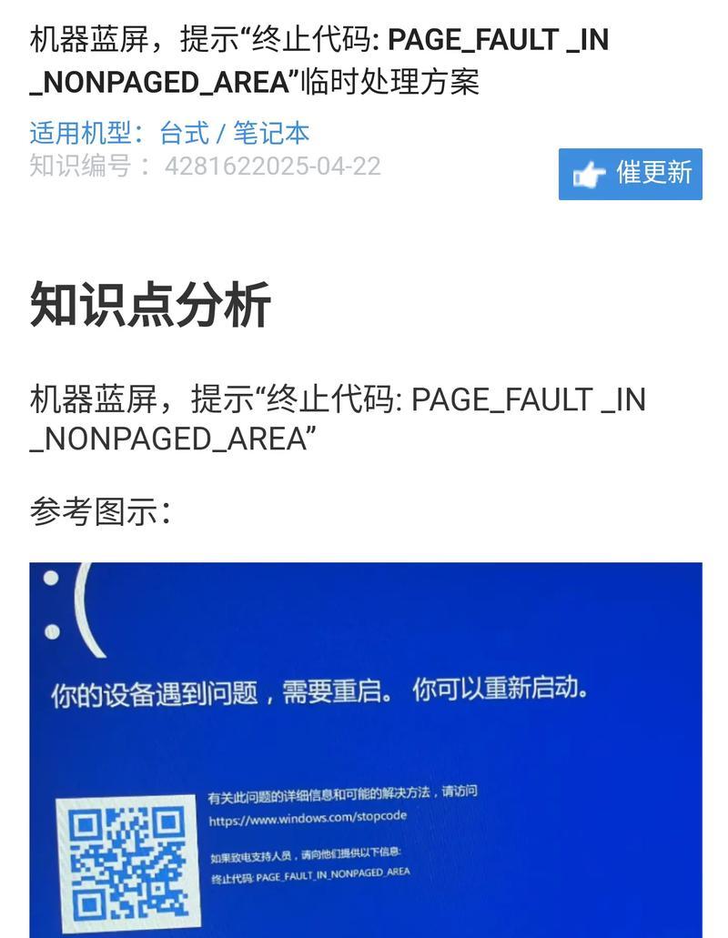 解决台式电脑蓝屏教程（图文详解）