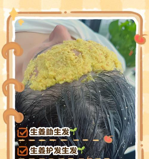 女生生发小妙招——擦生姜（生姜的神奇功效）