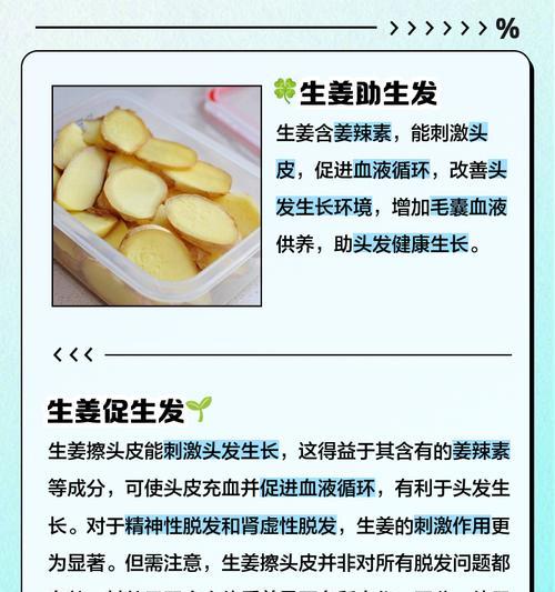 女生生发小妙招——擦生姜（生姜的神奇功效）