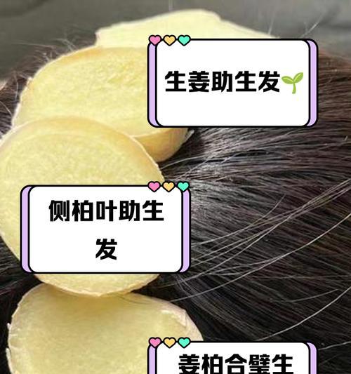 女生生发小妙招——擦生姜（生姜的神奇功效）