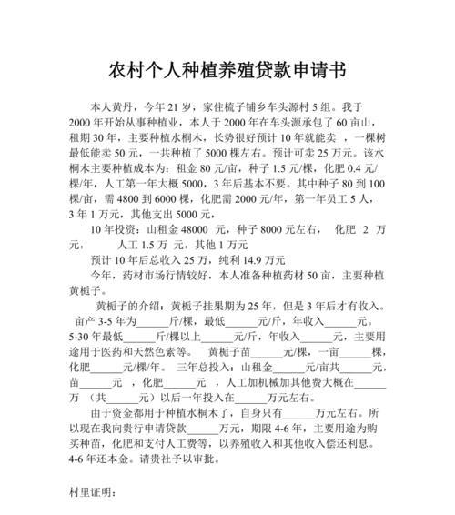 如何顺利申请养殖业贷款（条件必备）