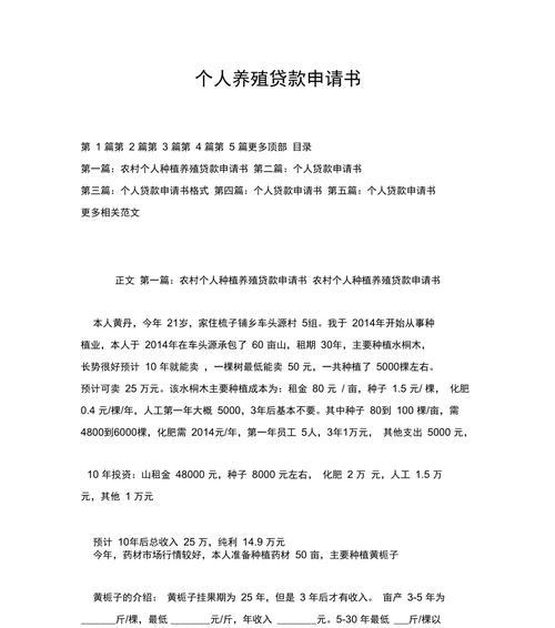 如何顺利申请养殖业贷款（条件必备）