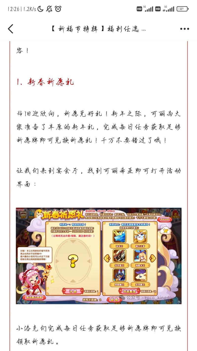 洛克王国手机游戏的入门指南是什么？