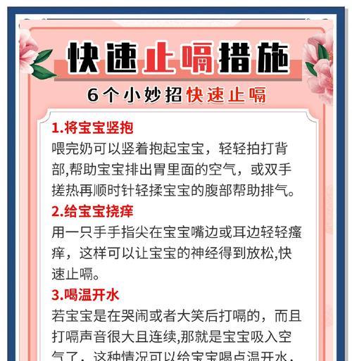 宝宝打嗝的小妙招（15个实用技巧让宝宝快速解决打嗝问题）