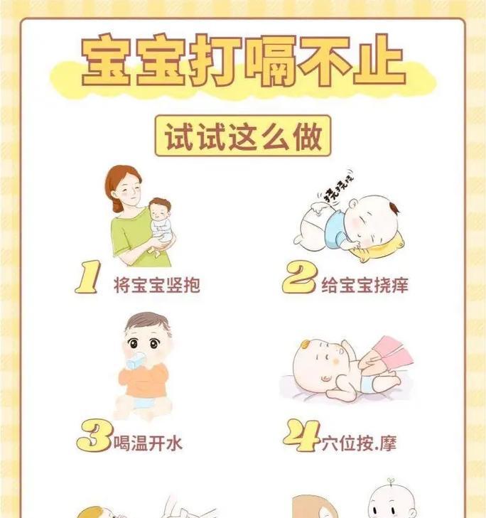 宝宝打嗝的小妙招（15个实用技巧让宝宝快速解决打嗝问题）
