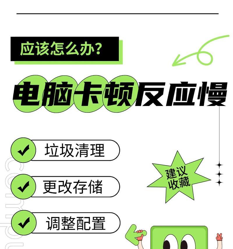 如何提升台式电脑的反应速度（15个实用技巧让您的台式电脑焕然一新）