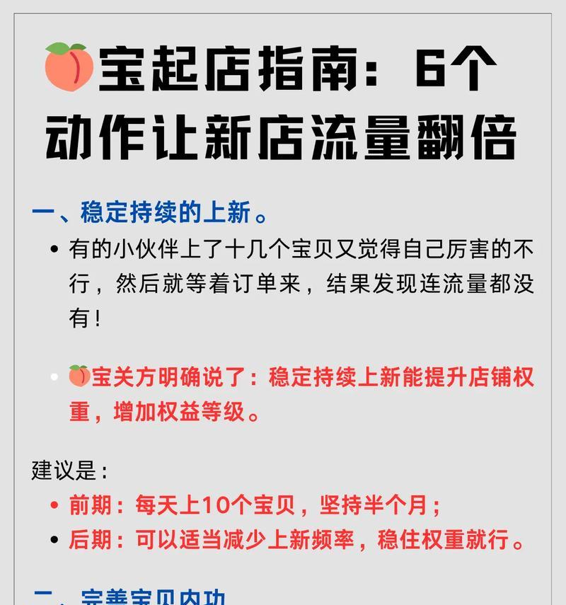 淘宝店铺增加流量的秘籍（轻松掌握）