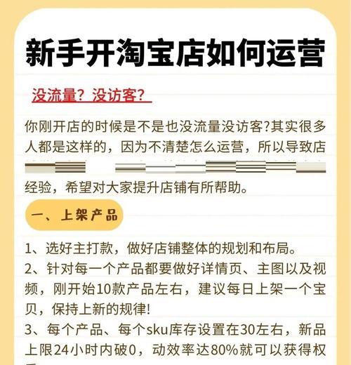 淘宝店铺增加流量的秘籍（轻松掌握）