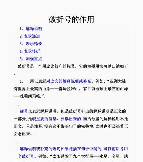 详解破折号的用法（从语言表达到标点符号）