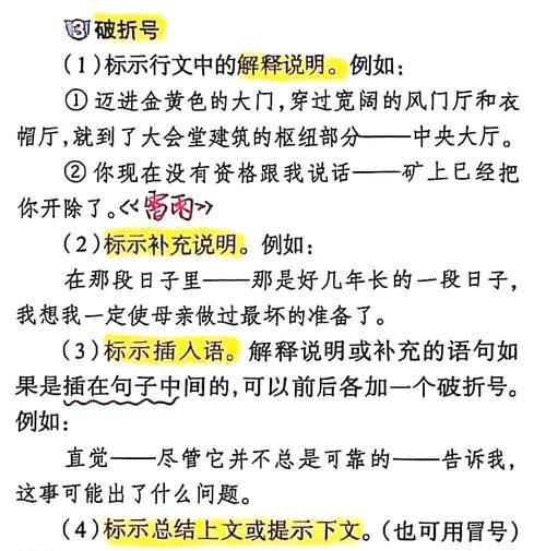 详解破折号的用法（从语言表达到标点符号）
