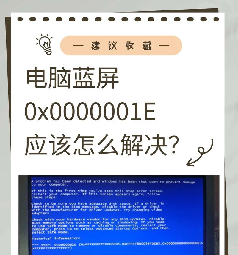电脑蓝屏的原因及解决方法（如何应对电脑蓝屏）