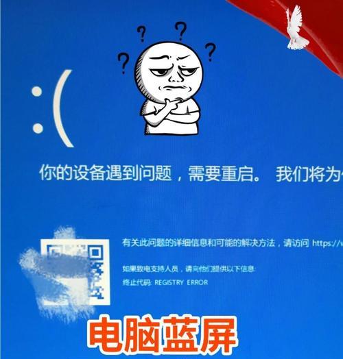 电脑蓝屏的原因及解决方法（如何应对电脑蓝屏）