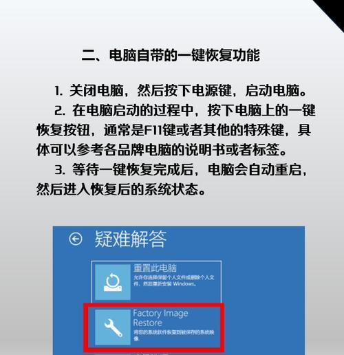 如何使用电脑一键恢复出厂设置（详细步骤及注意事项）