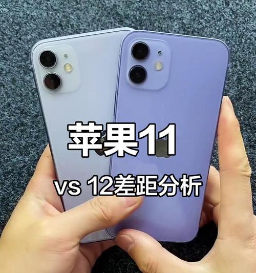 如何区分苹果手机的11和12型号？两者的主要区别是什么？