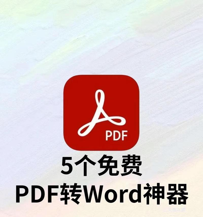 不花一分钱，也可以轻松编辑PDF文件（不花一分钱）