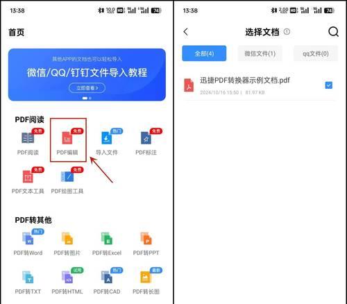 不花一分钱，也可以轻松编辑PDF文件（不花一分钱）