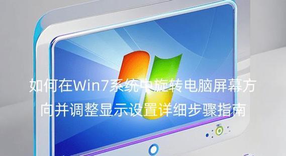 如何在Win7电脑上使用手机摄像头（教你简单几步实现手机与电脑连接）