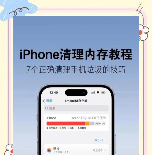 手机清理大作战（告别卡顿、释放存储空间）