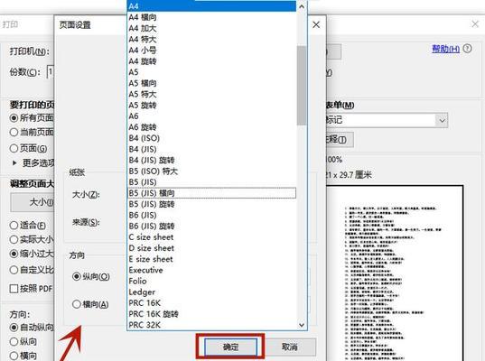 PDF虚拟打印机设置技巧（如何使用PDF虚拟打印机进行文件转换和编辑）