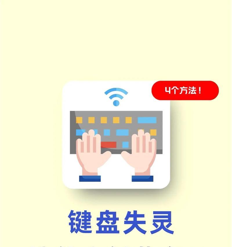 电脑按键不灵敏解决办法（从键盘清洁到更换键盘——教你解决电脑按键不灵敏的问题）