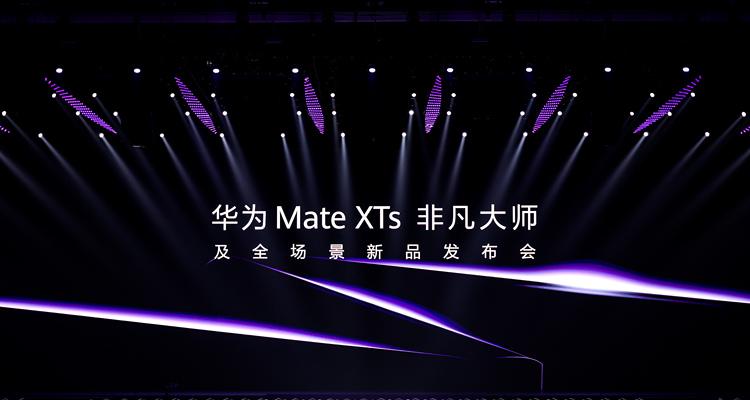 鸿蒙游戏大有不同！华为Mate XTs与MateTV重塑游戏体验