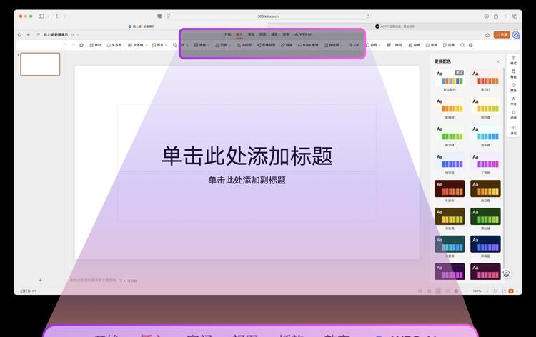 WPS AIPPT成首个支持运行AI大模型HTML代码的演示应用