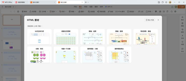 WPS AIPPT成首个支持运行AI大模型HTML代码的演示应用