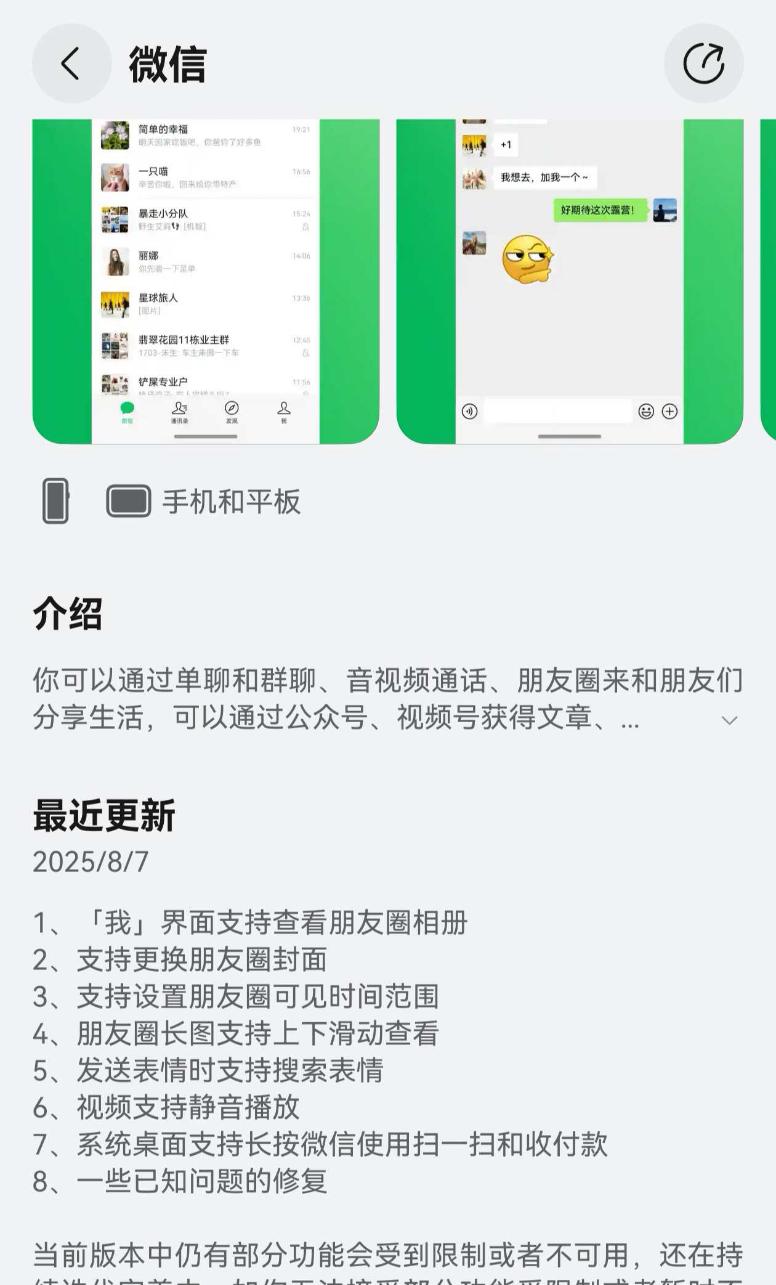 鸿蒙版微信更新近十项功能，可搜表情，聊天小窗，朋友圈更完善！