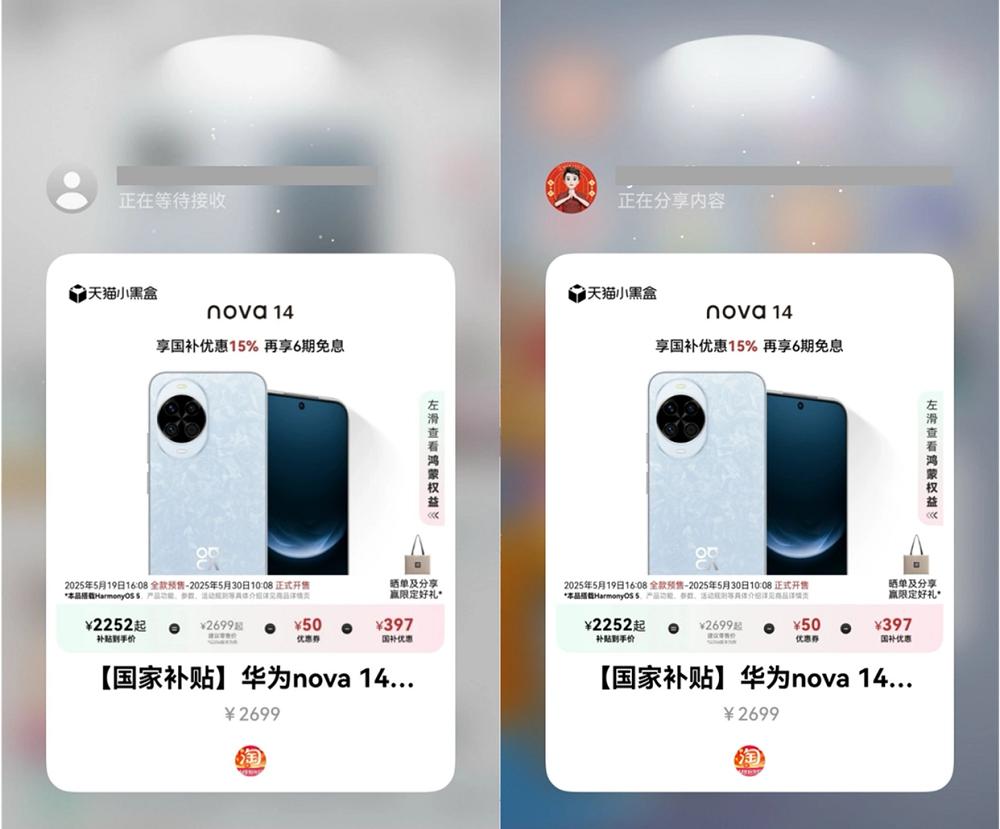 碰一碰传链接、圈一圈搜同款，升级到鸿蒙 5 后淘宝更好用了