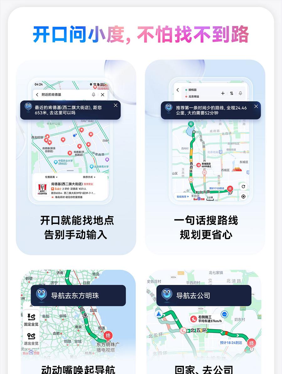 鸿蒙版百度地图新增小度语音、美食推荐，导航更智能，体验更完善