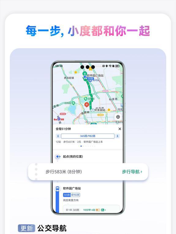 鸿蒙版百度地图新增小度语音、美食推荐，导航更智能，体验更完善