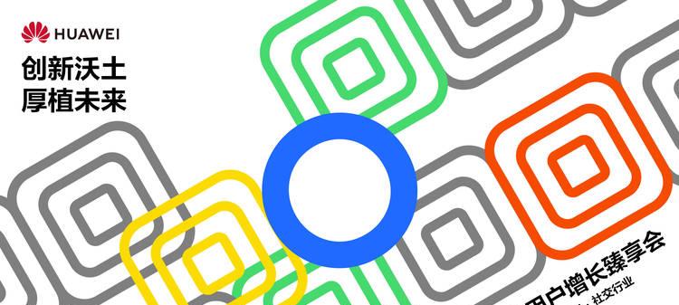 鸿蒙生态用户增长臻享会·上海站成功举办：AppGallery携手多行业共拓用户增长新路径