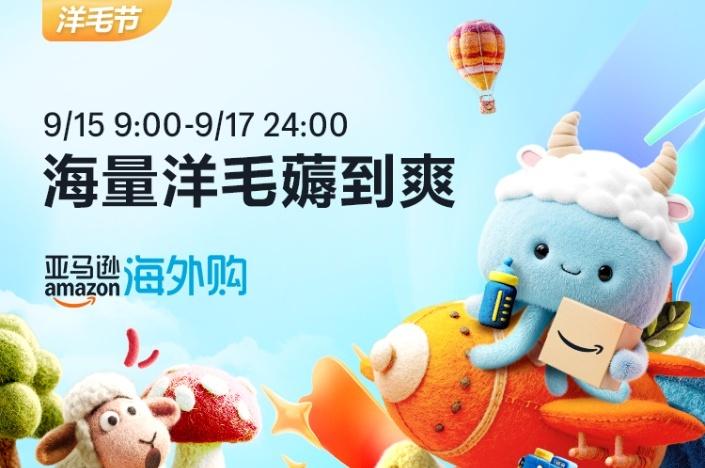 亚马逊海外购微信小程序上线六周年 销售额和活跃用户双双增长