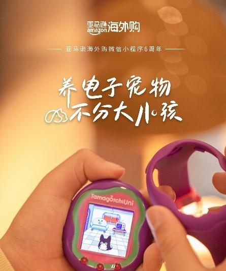 亚马逊海外购微信小程序上线六周年 销售额和活跃用户双双增长