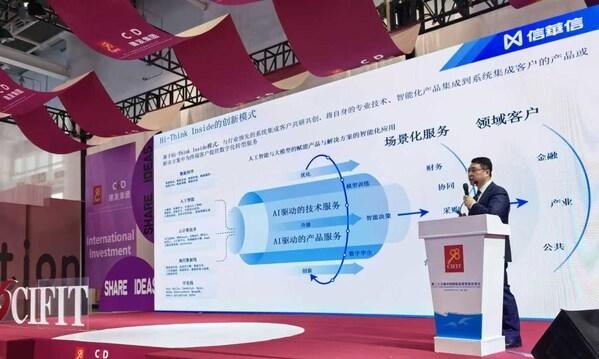 南北双赋 | 信华信双会联动，以数智之力共促全球服务贸易与投资新格局